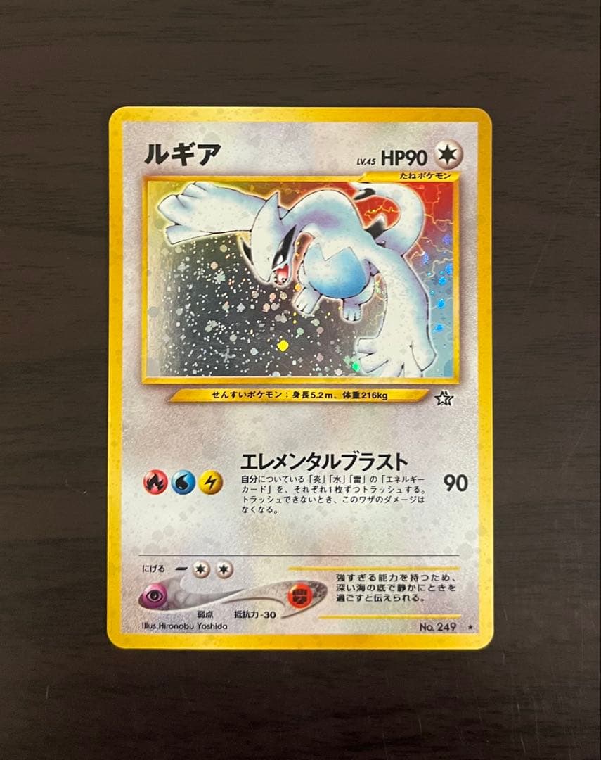 ルギア(十字ホロ)　エレメンタルブラスト　旧裏 2026年最新】ルギア 旧裏 エレメンタルブラストの人気アイテム - メルカリ