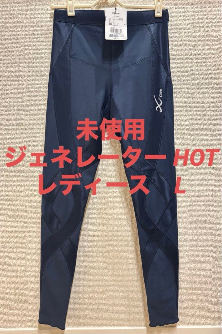 CW-X ジェネレーターモデル HOT HZY219 レディース Lサイズ