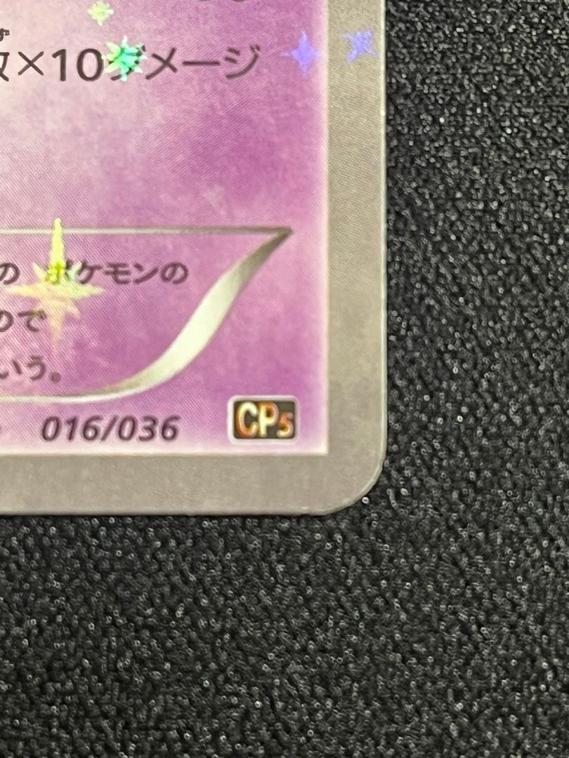 ミュウ CP5 幻·伝説ドリームキラコレクション 016/036 - メルカリ
