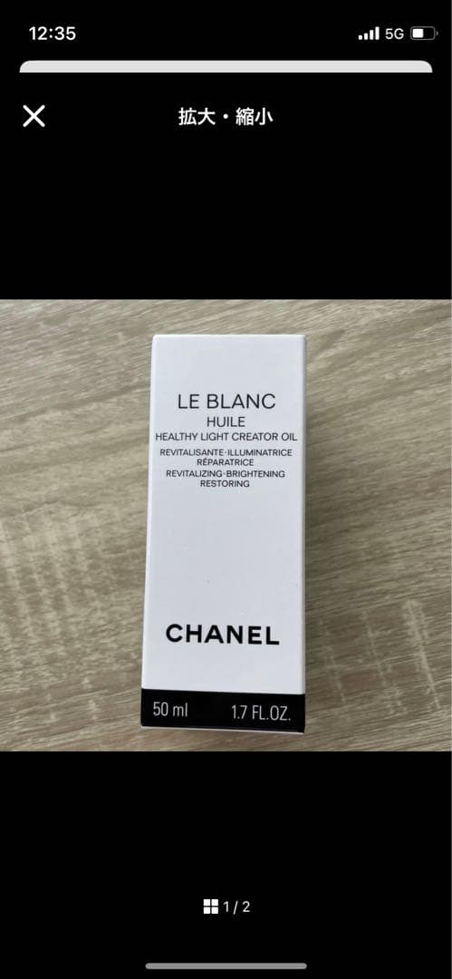 専用出品　　　CHANEL LE BLANC HUILE 50ml ２個セット