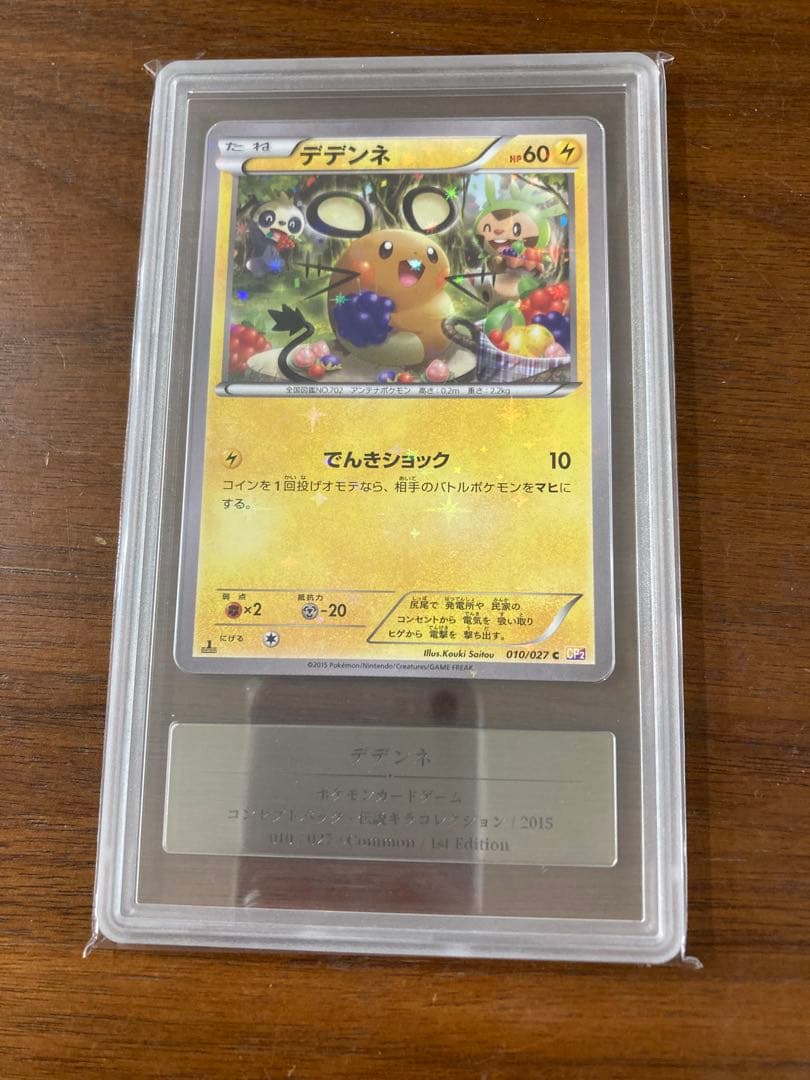 デデンネ 010/027 gemix10G cp2 伝説キラコレクション