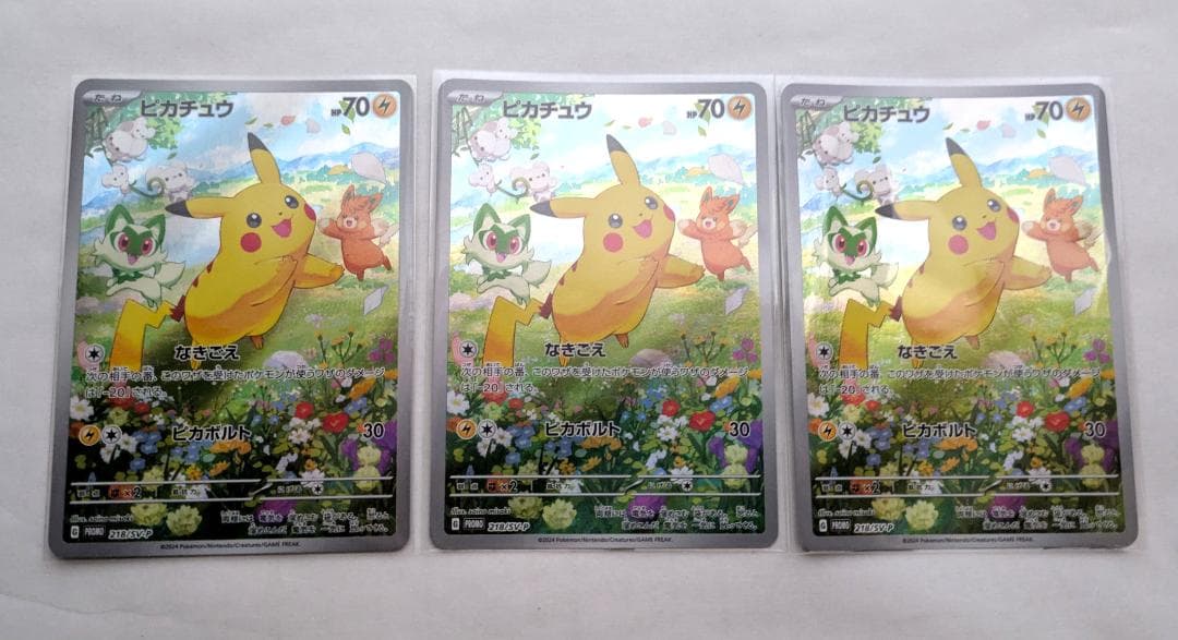 ピカチュウ 218/sv-p ポケカの夏がキタ！プロモ 3枚セット 状態A】ピカチュウ P [SV-P 218](プロモカードパック「ポケカの夏が