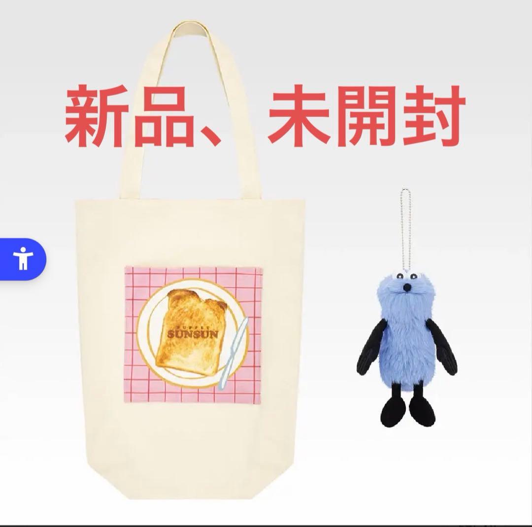 パペットスンスン1番くじ B賞 ぬいぐるみ付トートバッグ - メルカリ