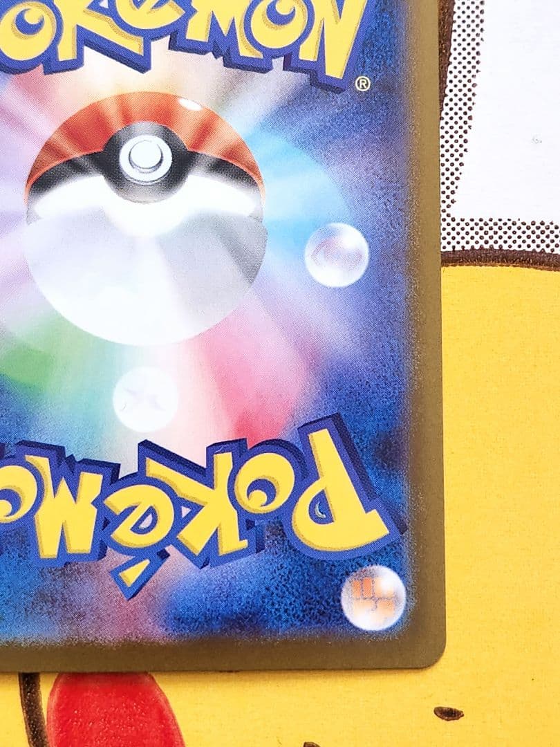 み*ろ様 ピカチュウex sar仕様 764/742 バトルコレクション - メルカリ