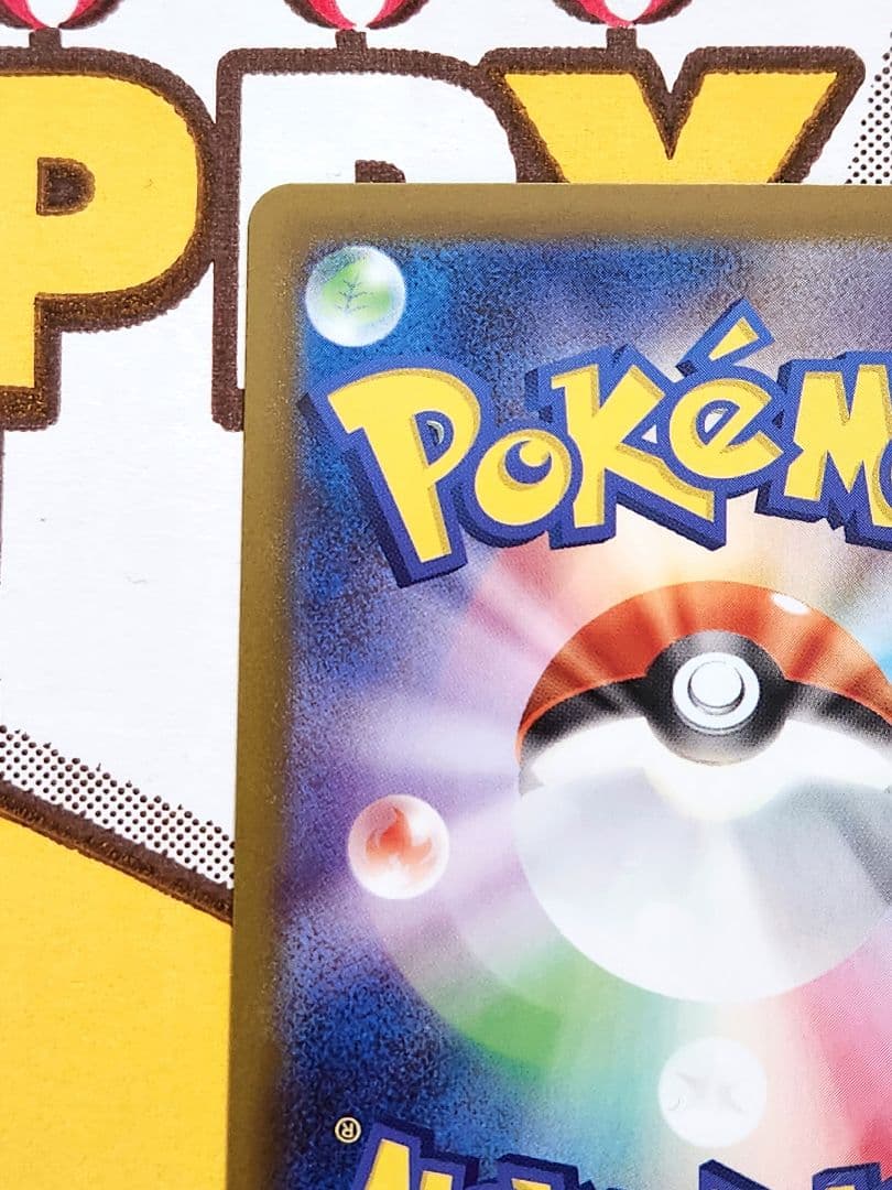 み*ろ様 ピカチュウex sar仕様 764/742 バトルコレクション - メルカリ