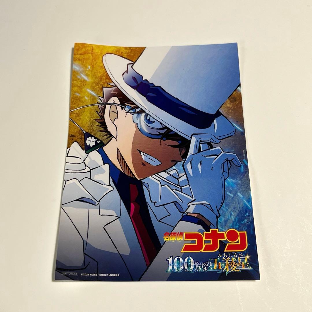 名探偵コナン 怪盗キッド 映画館ポストカード 100万ドルの五稜星