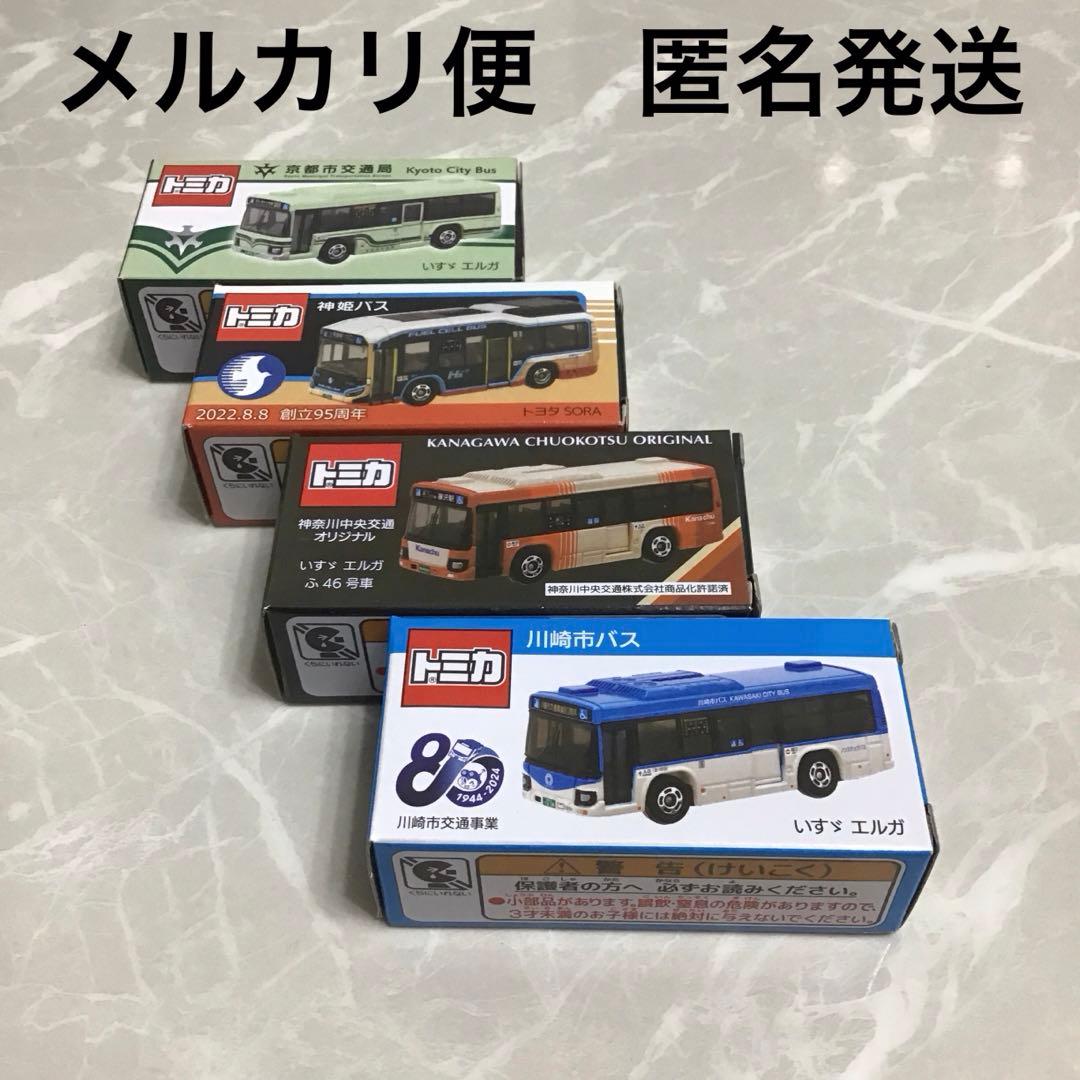 【メルカリ便 匿名発送】 トミカ 川崎市バス いすゞ エルガ 他 全４台セット