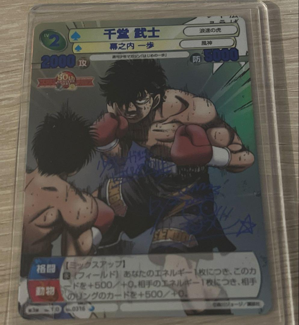 サンデーVSマガジン　tcg はじめの一歩　千堂 武士　青　サイン