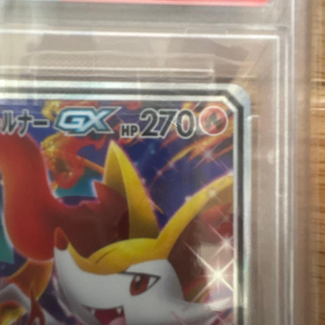 リザードン&テールナーGX. SR sm11a 068/064 PSA10 - メルカリ