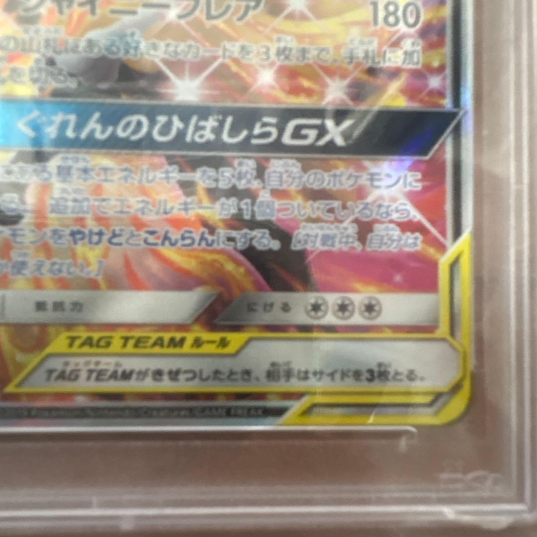 リザードン&テールナーGX. SR sm11a 068/064 PSA10 - メルカリ