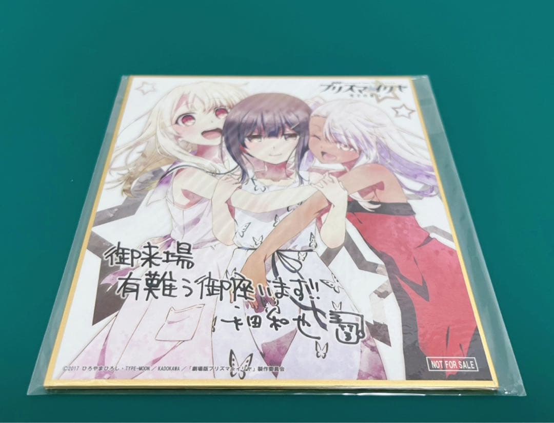 激レア】劇場版プリズマイリヤミニ色紙複製サイン入り来場者特典百合