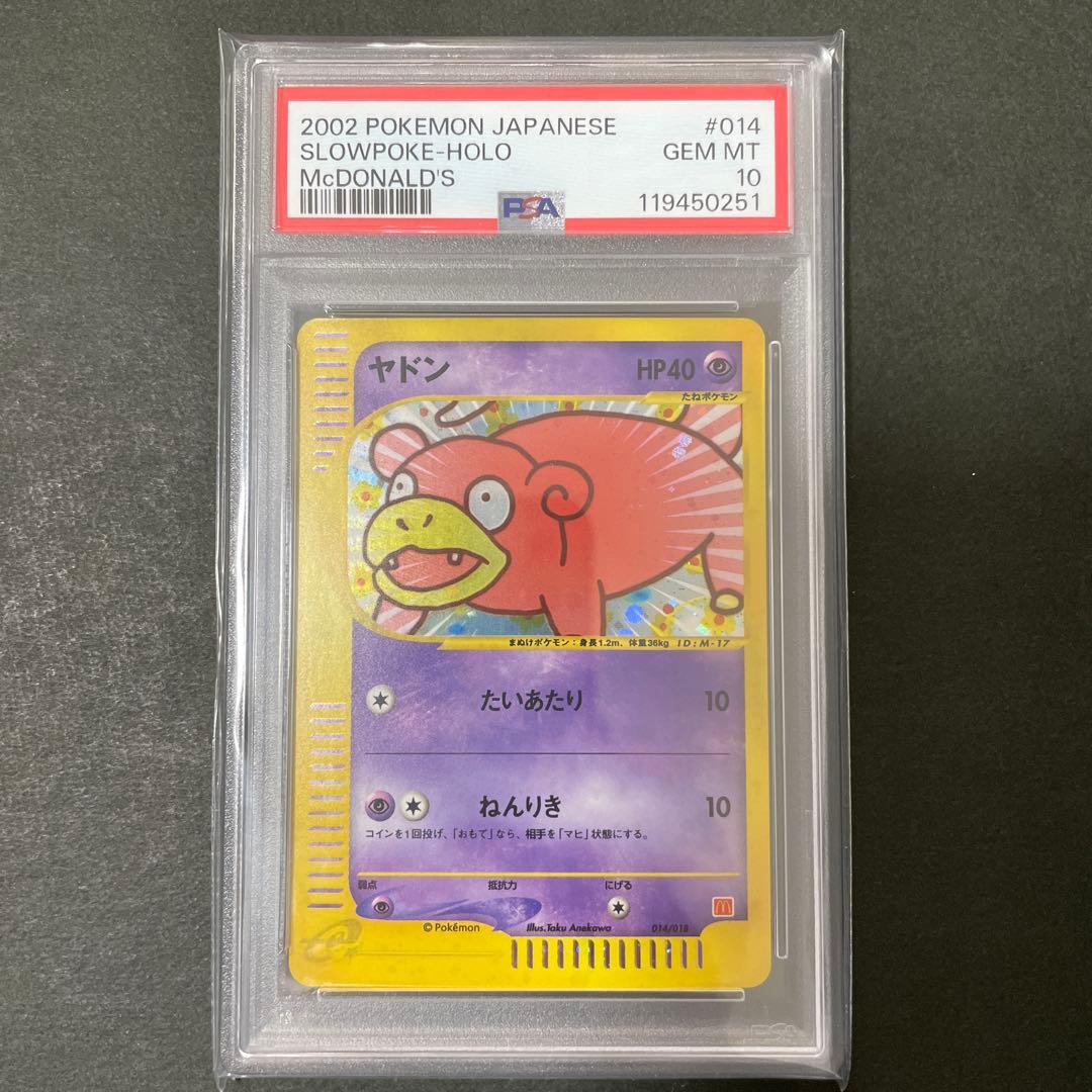 ポケモンカード e ヤドン マクドナルド プロモ PSA10 - メルカリ
