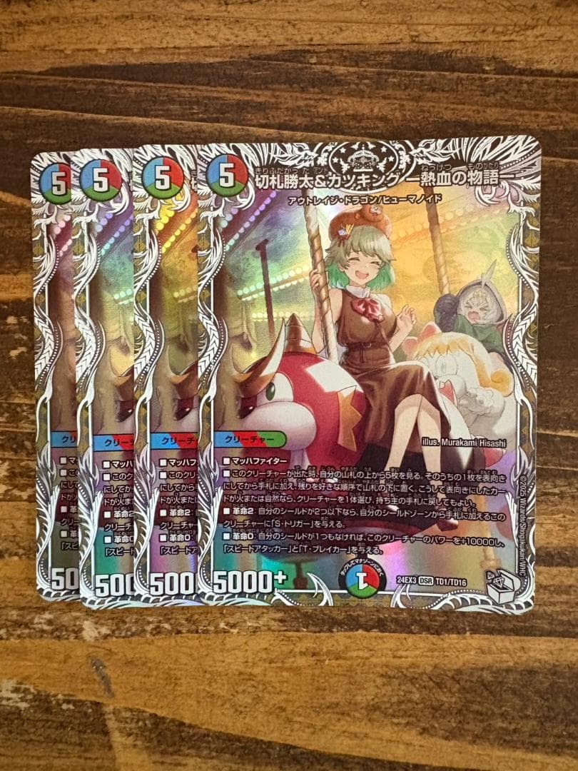 【追跡補償付】切札勝太＆カツキング 熱血の物語 4枚セット　キャラ