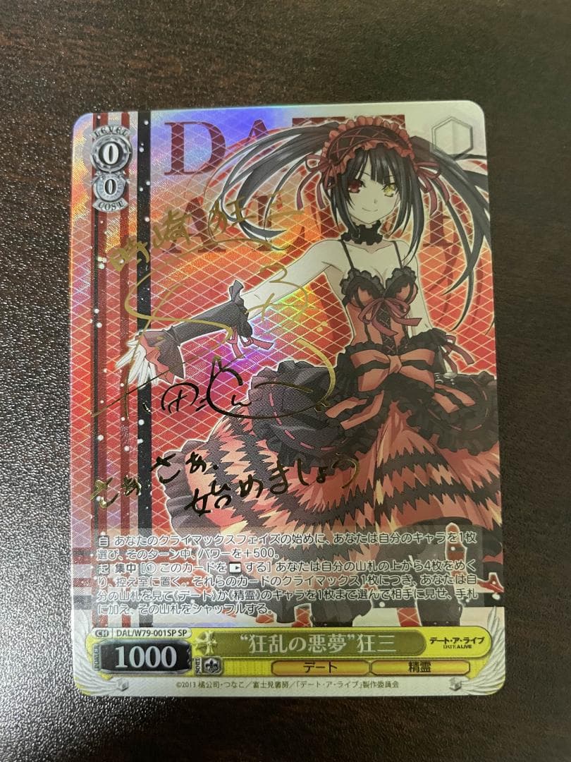 ヴァイスシュヴァルツ　狂乱の悪夢　狂三　SP サイン