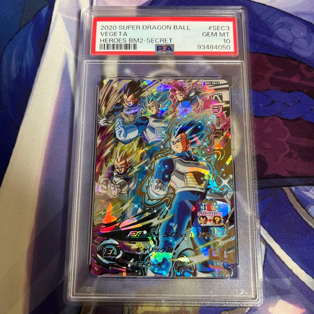スーパードラゴンボールヒーローズ BM2-SEC3 ベジータ PSA10