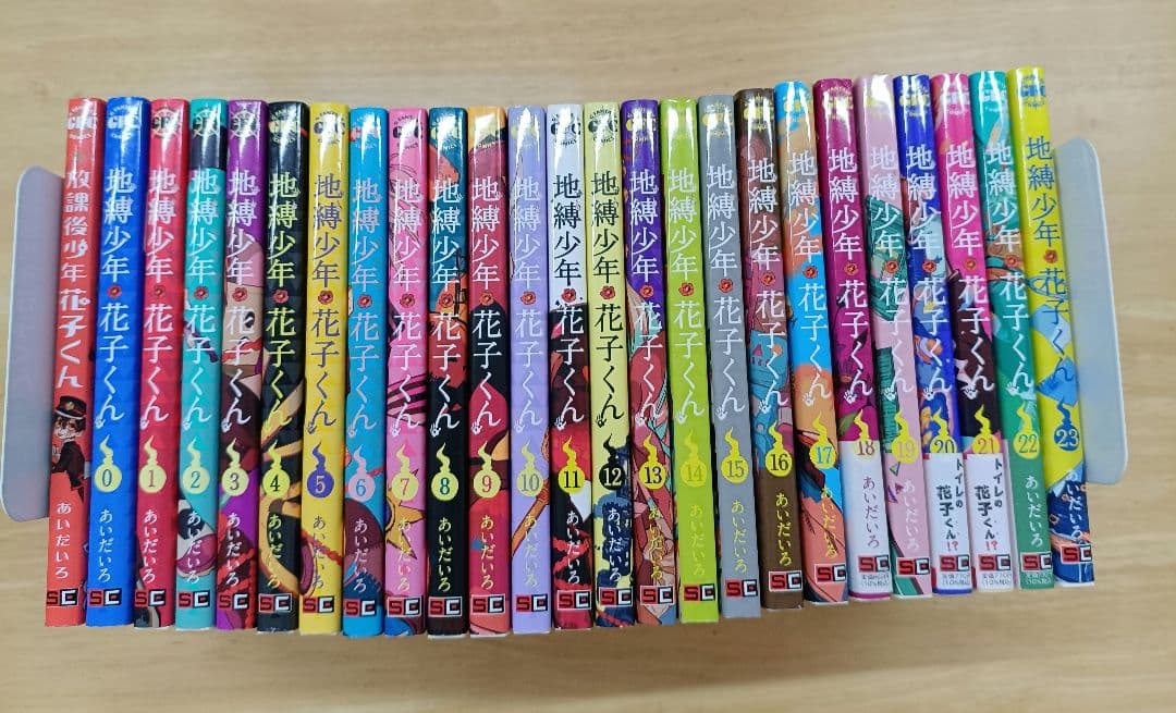 地縛少年花子くん　0～25巻＋放課後少年花子くん　全巻セット　あいだいろ 放課後少年 花子くん コミック 1-2巻セット (スクウェア・エニックス
