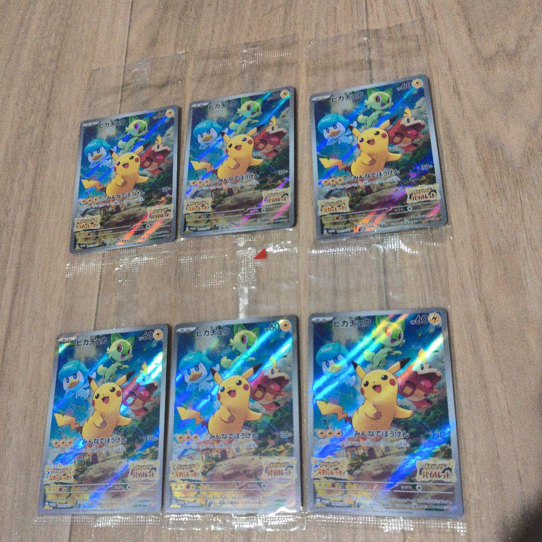 【新品未使用】ポケカ ピカチュウ プロモ001/SV-Pみんなでぼうけん✖️6枚