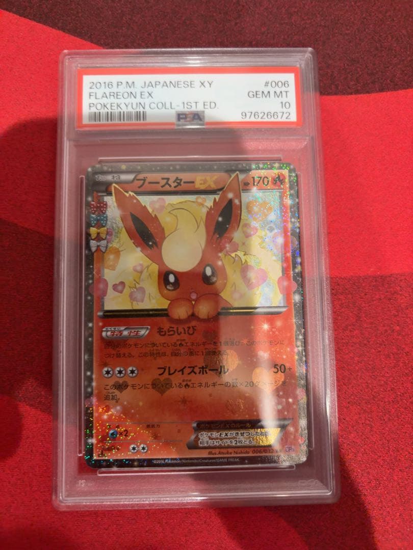 高騰中！ 【PSA10】ブースターEX RR CP3 ポケキュン006/032 PSA10】ブースターEX:1ED(RR){炎}〈006/032〉[CP3] – 晴れる屋2