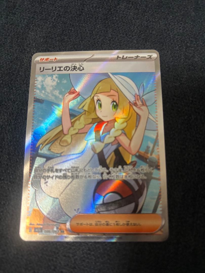 ポケモンカード リーリエの決心 sr
