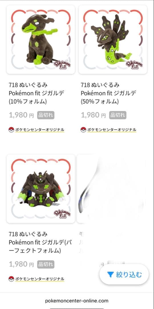 ポケモンセンター ぬいぐるみ Pokemon fit ジガルデ 3体セット