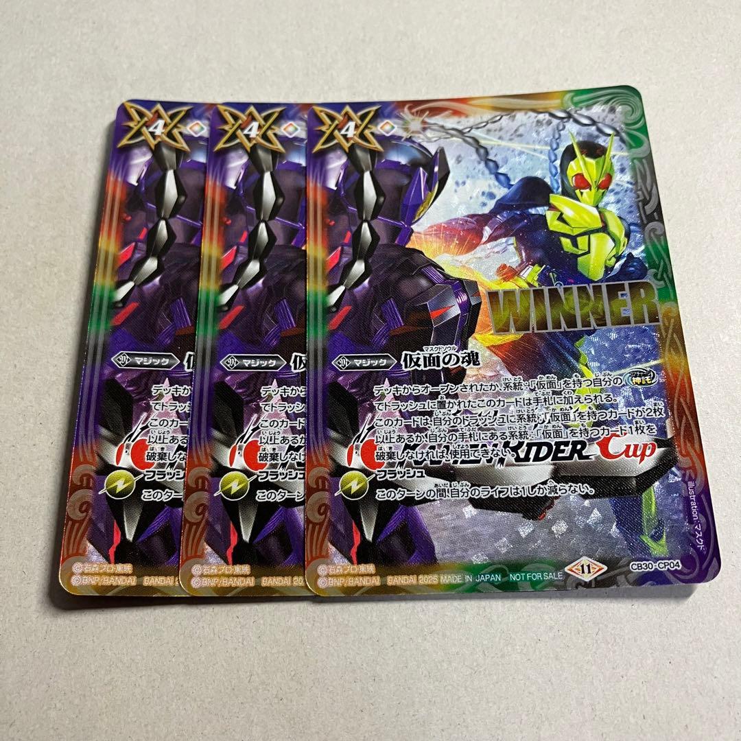 仮面の魂 ゼロワン＆滅イラスト ライダーカップ　winner 3枚 バトスピ ライダーカップ 名古屋 ゼロワン準優勝｜ゆきはら