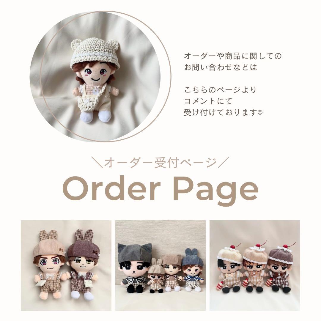 【お問い合わせ・オーダーページ】 すのチル ちびぬい はぴぬい ちびスト