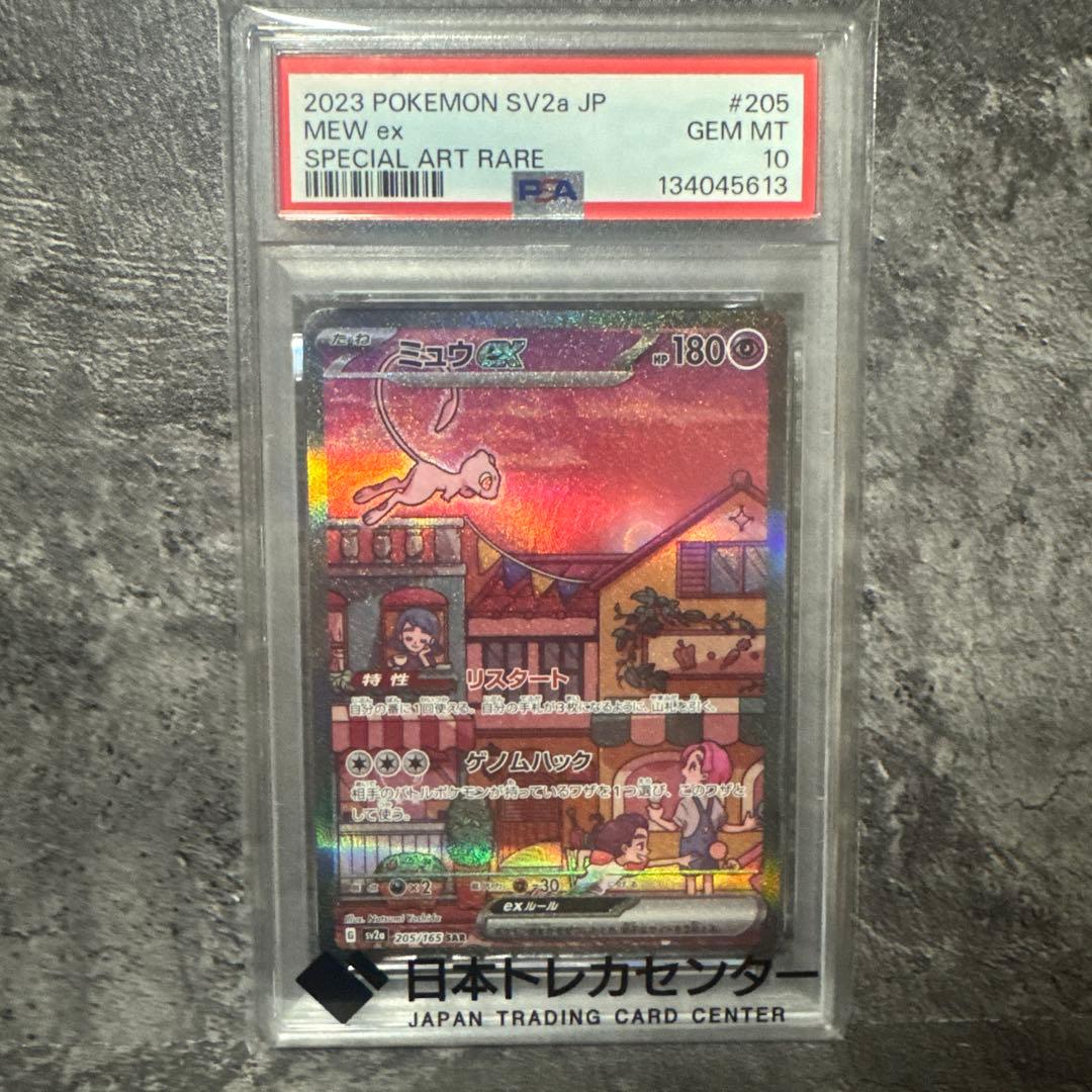 ミュウ ex SAR 151 PSA10