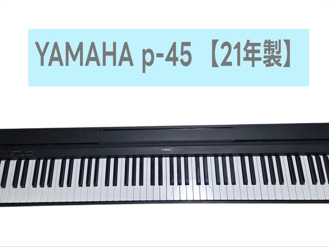 く*ま様 YAMAHA P-45 88鍵盤 電子ピアノ 2021年製 Amazon.co.jp: ヤマハ YAMAHA 電子ピアノ Pシリーズ 88鍵盤 ブラック P