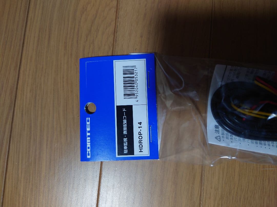 10個セット　コムテック HDROP-14 駐車監視　直接配線コード　新品 Amazon | コムテック ドライブレコーダー用オプション 駐車監視用直接