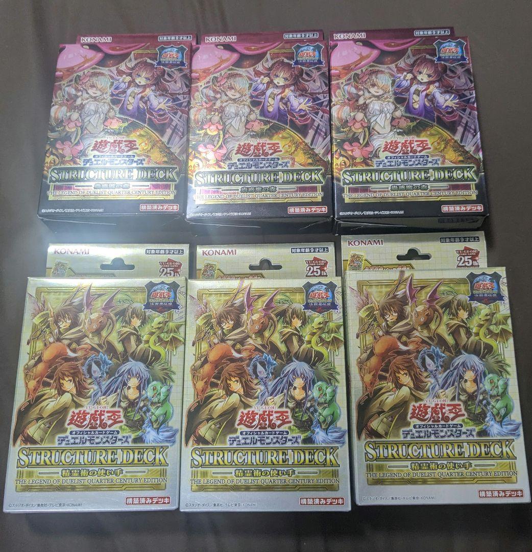 遊戯王 蠱惑魔 霊使い ストラクチャーデッキ 東京ドーム 決闘者伝説 25周年 コナミデジタルエンタテインメント 遊戯王OCG デュエルモンスターズ