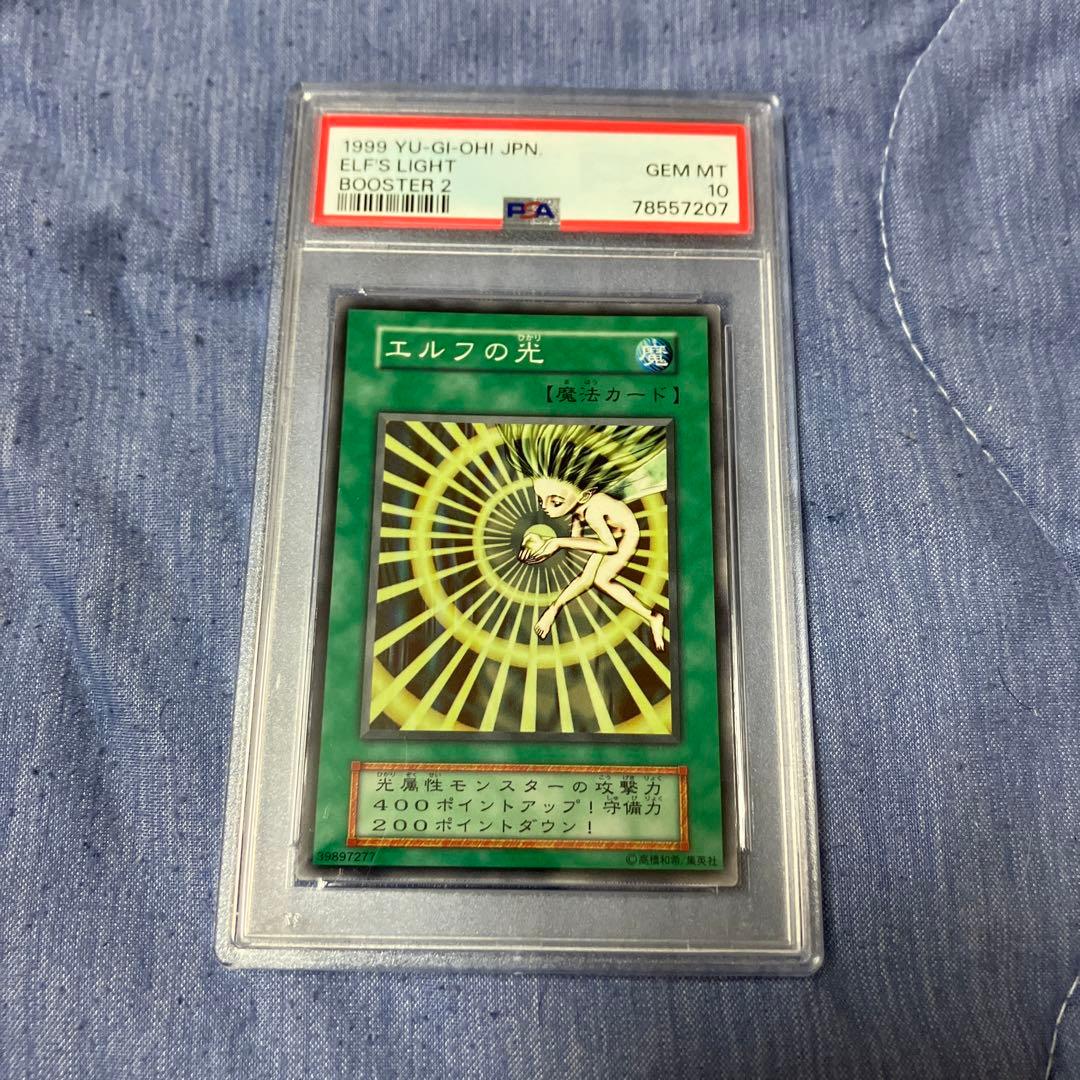 世界に1枚　遊戯王　初期　ブースター2   エルフの光　PSA10   完美品