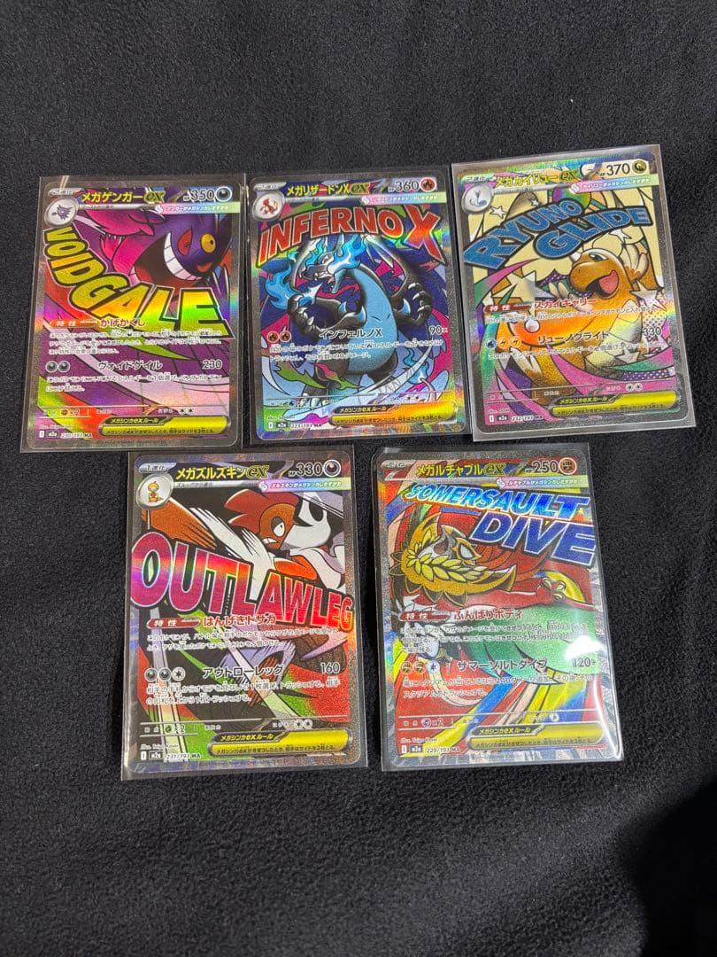 ポケモンカード メガドリーム MA 5枚セット メガリザードンX メガゲンガー