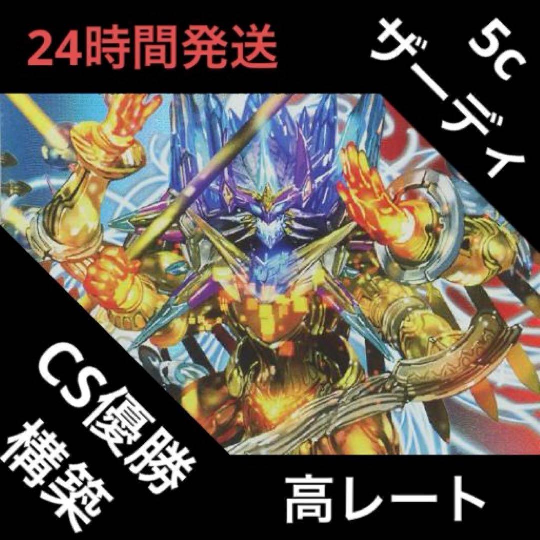 高レート 5cザーディクリカ デッキ