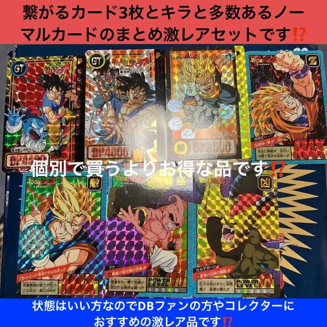 希少】ドラゴンボールカードダスZ&GT16枚セット(状態いい品)激レア品