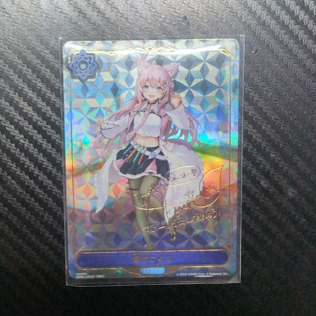 シャドウバース エボルヴ 博衣こより リーダーカード 箔押しサイン入り