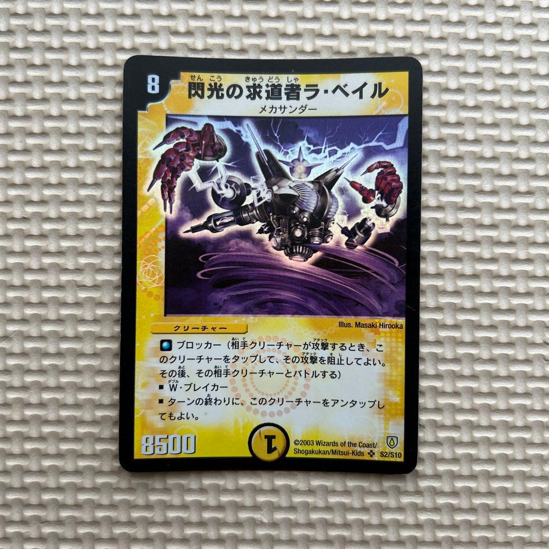 閃光の求道者ラ・ベイル デュエル・マスターズ - メルカリ