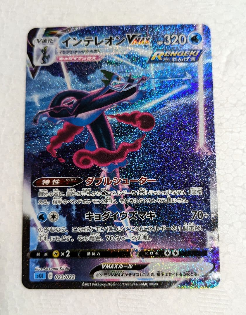 美品』インテレオンVMAX SGI SAハイクラスデッキ 023/022 - メルカリ