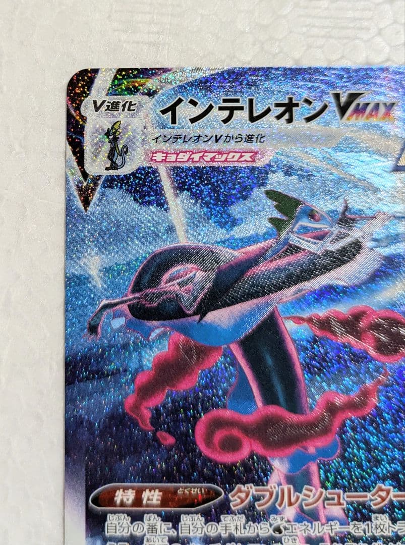 美品』インテレオンVMAX SGI SAハイクラスデッキ 023/022 - メルカリ