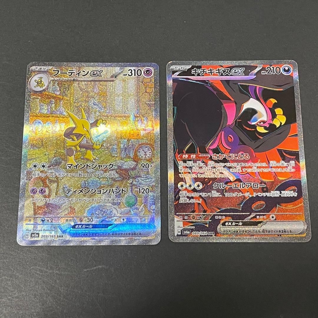 フーディンex、キチキギスex