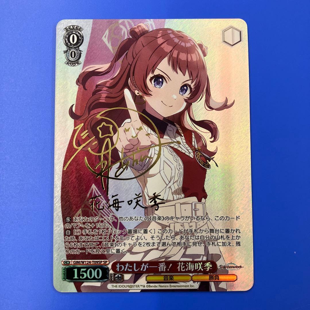 ヴァイス SP わたしが一番！ 花海咲季 サイン 学園アイドルマスター