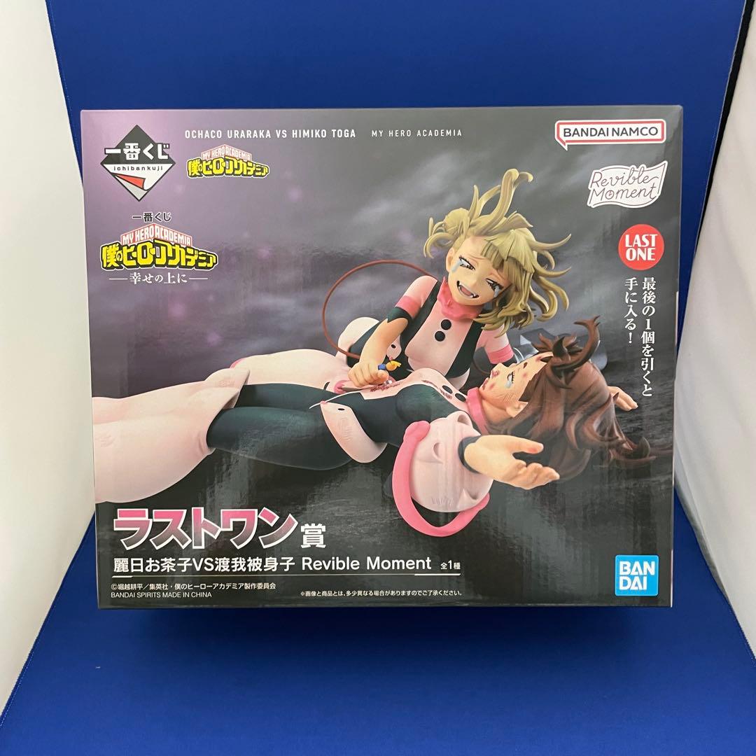 一番くじ 僕のヒーローアカデミア ラストワン賞 麗日お茶子 トガヒミコ