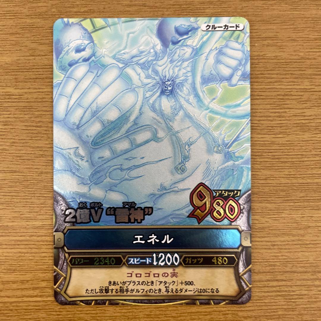 ワンピース ワンピーベリーマッチ(エネル) - メルカリ