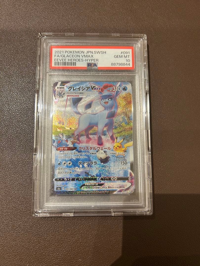 PSA10】 グレイシア VMAX SA HR イーブイヒーローズ - メルカリ