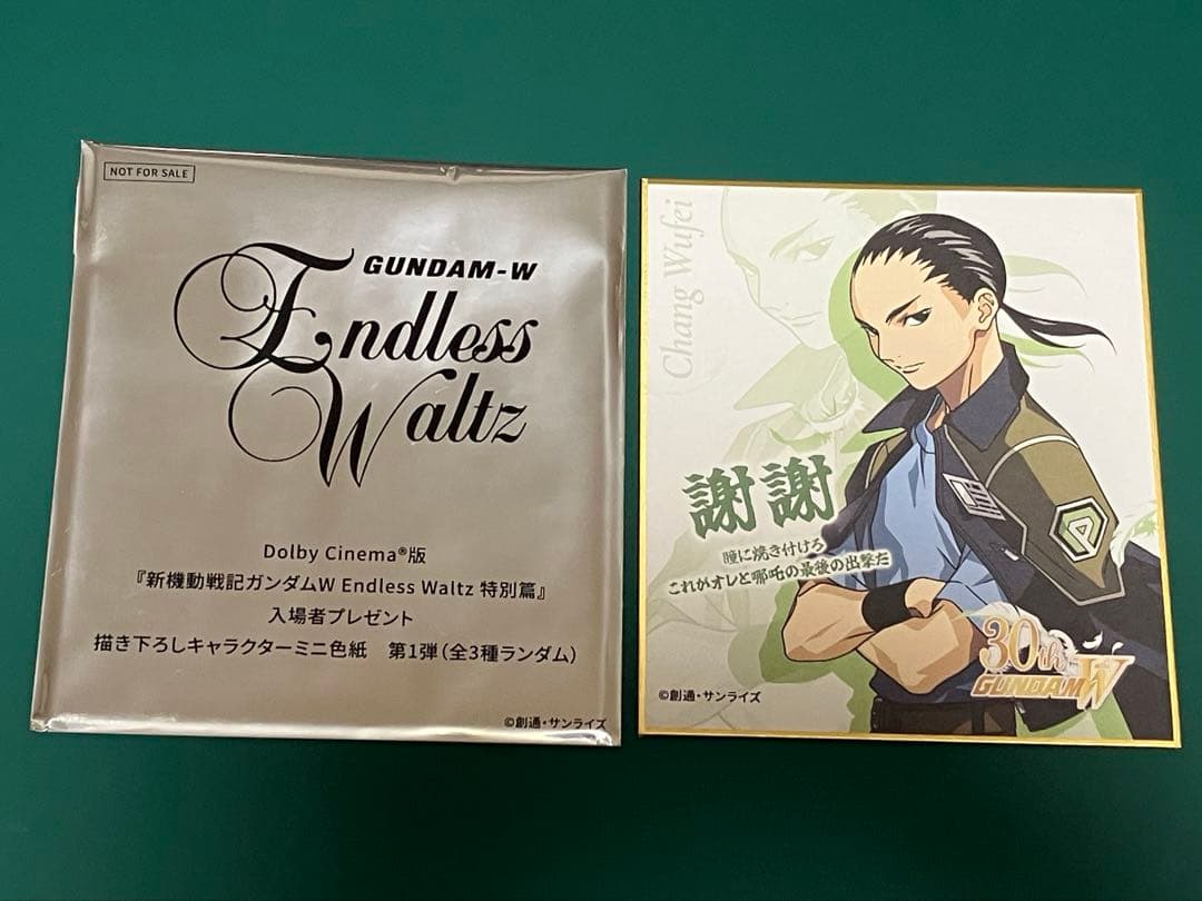 新機動戦記ガンダムW 映画特典 色紙 張五飛 - メルカリ