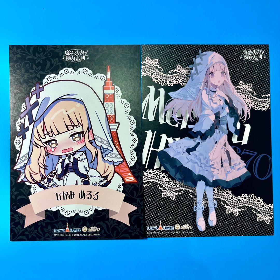 魔法少女ノ魔女裁判 まのさば 東京タワー 特典 ポストカード 氷上