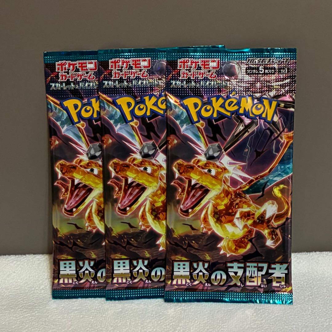 ポケモンカード 黒炎の支配者 未開封パック3パックセット - メルカリ