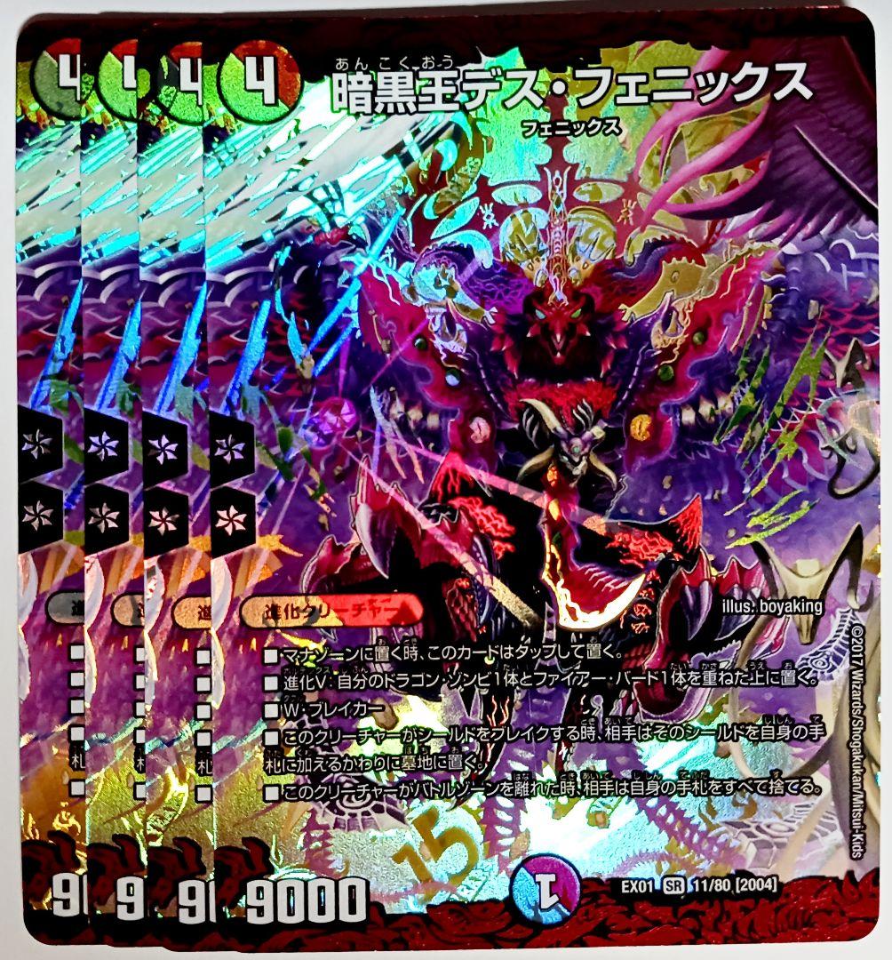 デュエマ 暗黒王デス・フェニックス SR 4枚セット 1500 - メルカリ