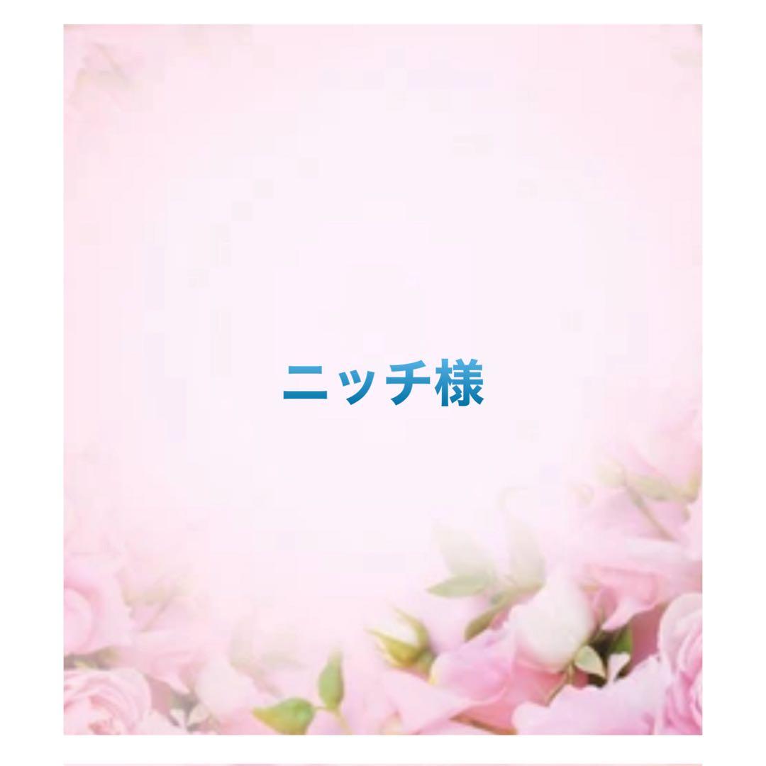 ⭐️ニッチです