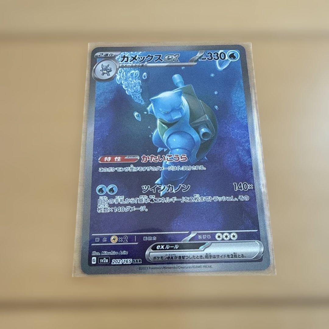 カメックス ex330 HP SAR ポケモンカード - メルカリ