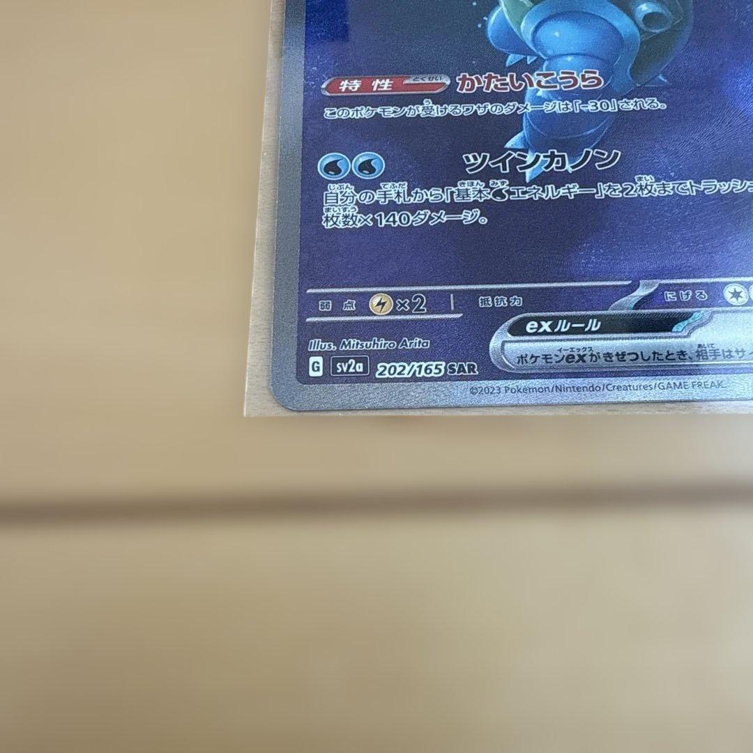 カメックス ex330 HP SAR ポケモンカード - メルカリ